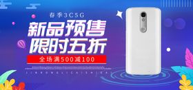 618新品预售宣传海报