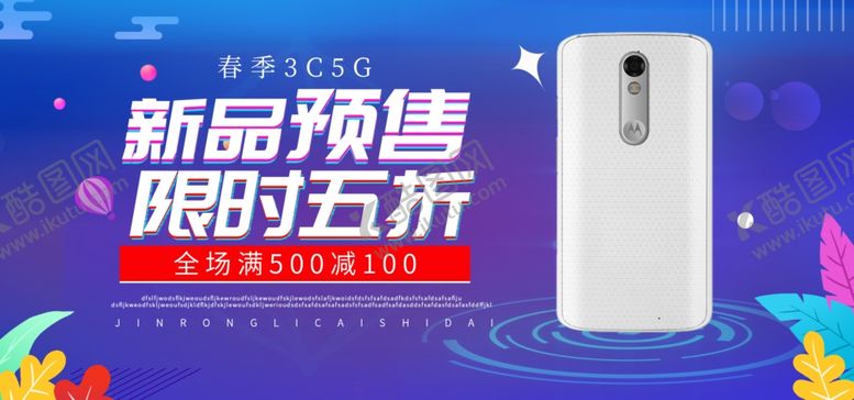 编号：71964407121258355179【酷图网】源文件下载-新品预售