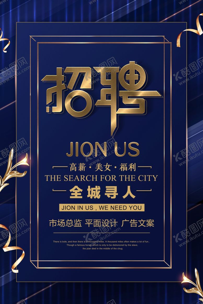 编号：55002006240559092364【酷图网】源文件下载-招聘广告