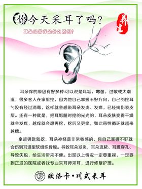 采耳海报