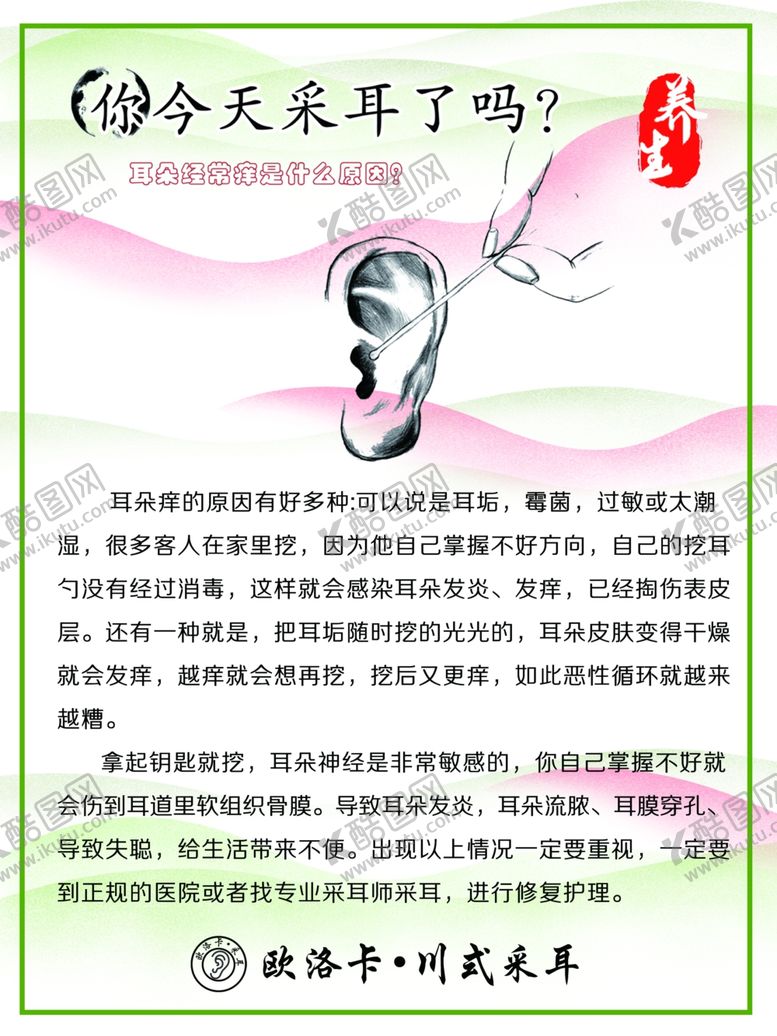 编号：54614310271241214770【酷图网】源文件下载-采耳海报