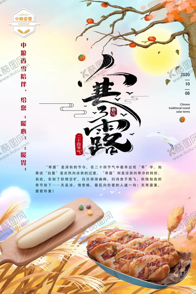 编号：65833303291107076176【酷图网】源文件下载-寒露