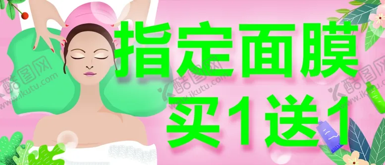 编号：86813604190016292482【酷图网】源文件下载-美容
