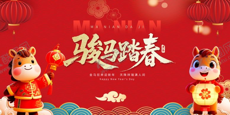 编号：18114804142235126705【酷图网】源文件下载-马年