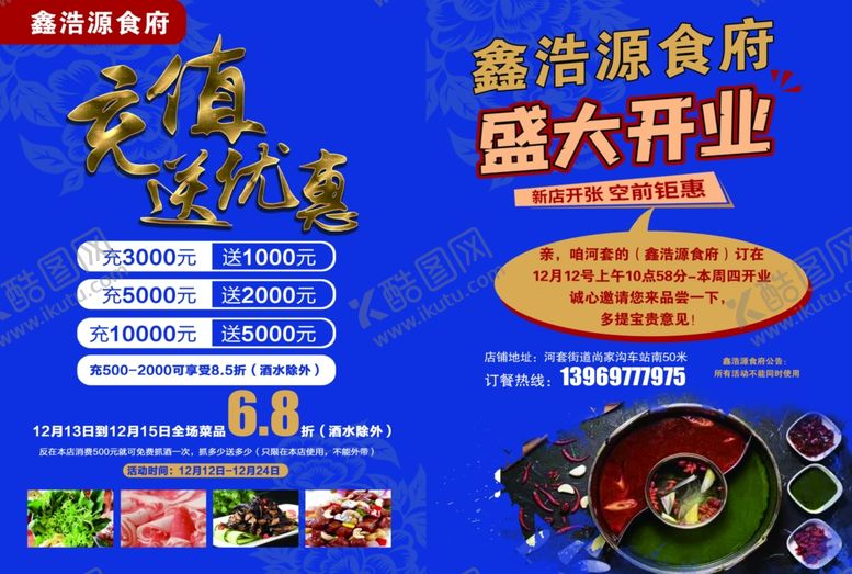 编号：64133310241212575094【酷图网】源文件下载-开业宣传单