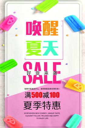 夏季特惠