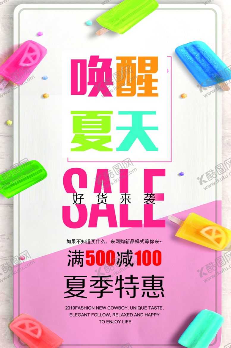 编号：29991706242252032628【酷图网】源文件下载-夏季特惠