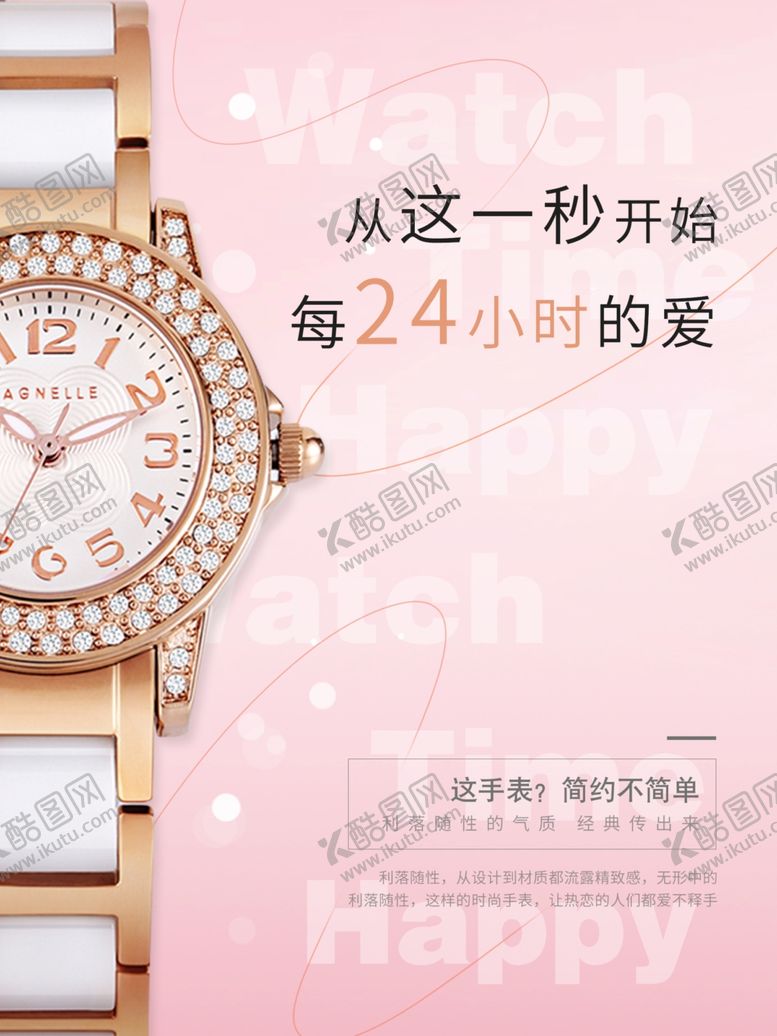 编号：34742810182323398134【酷图网】源文件下载-女士手表海报