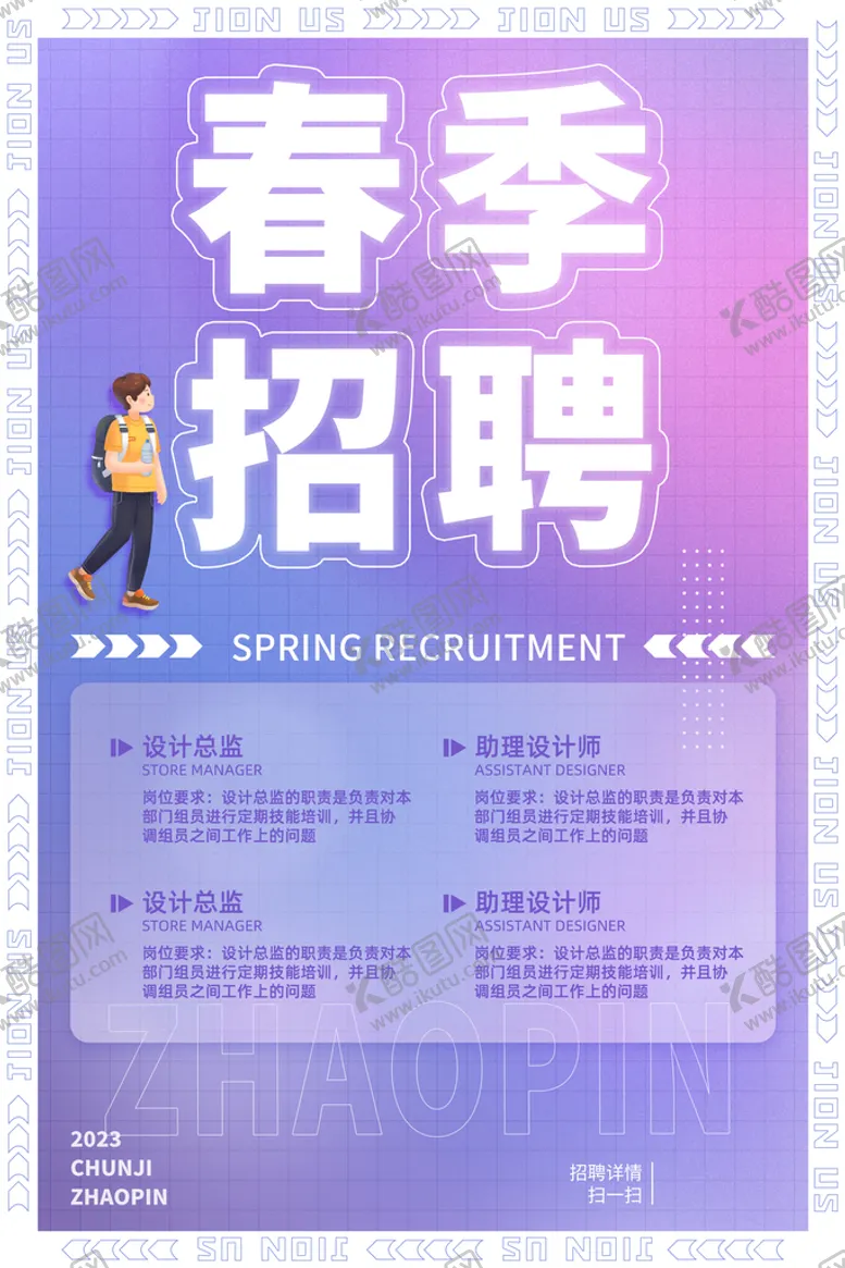 编号：80440411161955007867【酷图网】源文件下载-企业招聘素材