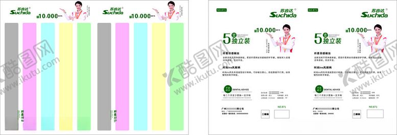 编号：83591101211122372443【酷图网】源文件下载-苏齿达牙刷盒反正面