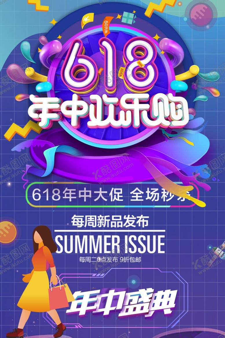 编号：14440410162040463987【酷图网】源文件下载-618广告