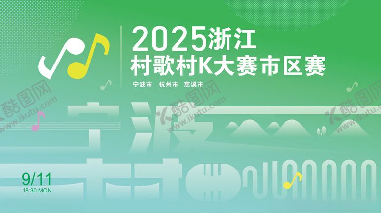 编号：32511509302026428534【酷图网】源文件下载-K歌大赛乡村唱歌大赛