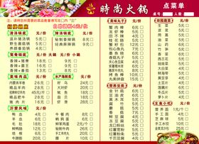 火锅菜单食材标头鸳鸯