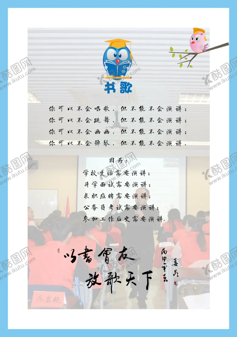 编号：75047504251929282509【酷图网】源文件下载-口才