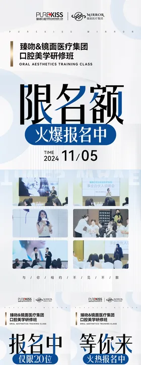 火爆报名中海报