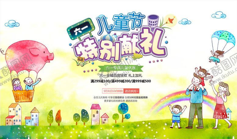 编号：63119307041431352527【酷图网】源文件下载-六一促销展板