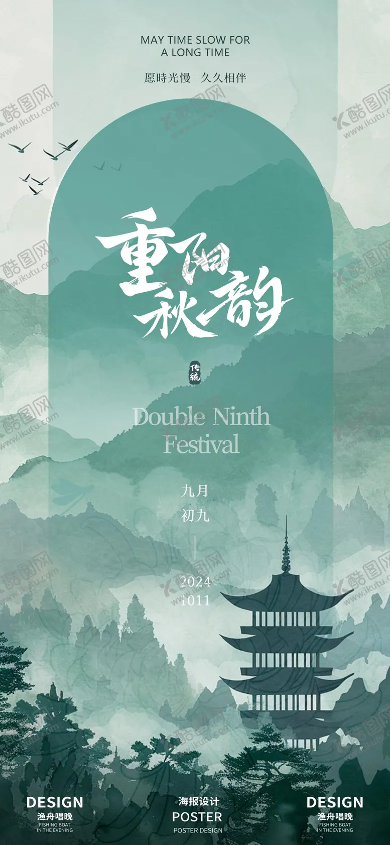 编号：68308312040232184683【酷图网】源文件下载-重阳节新中式海报