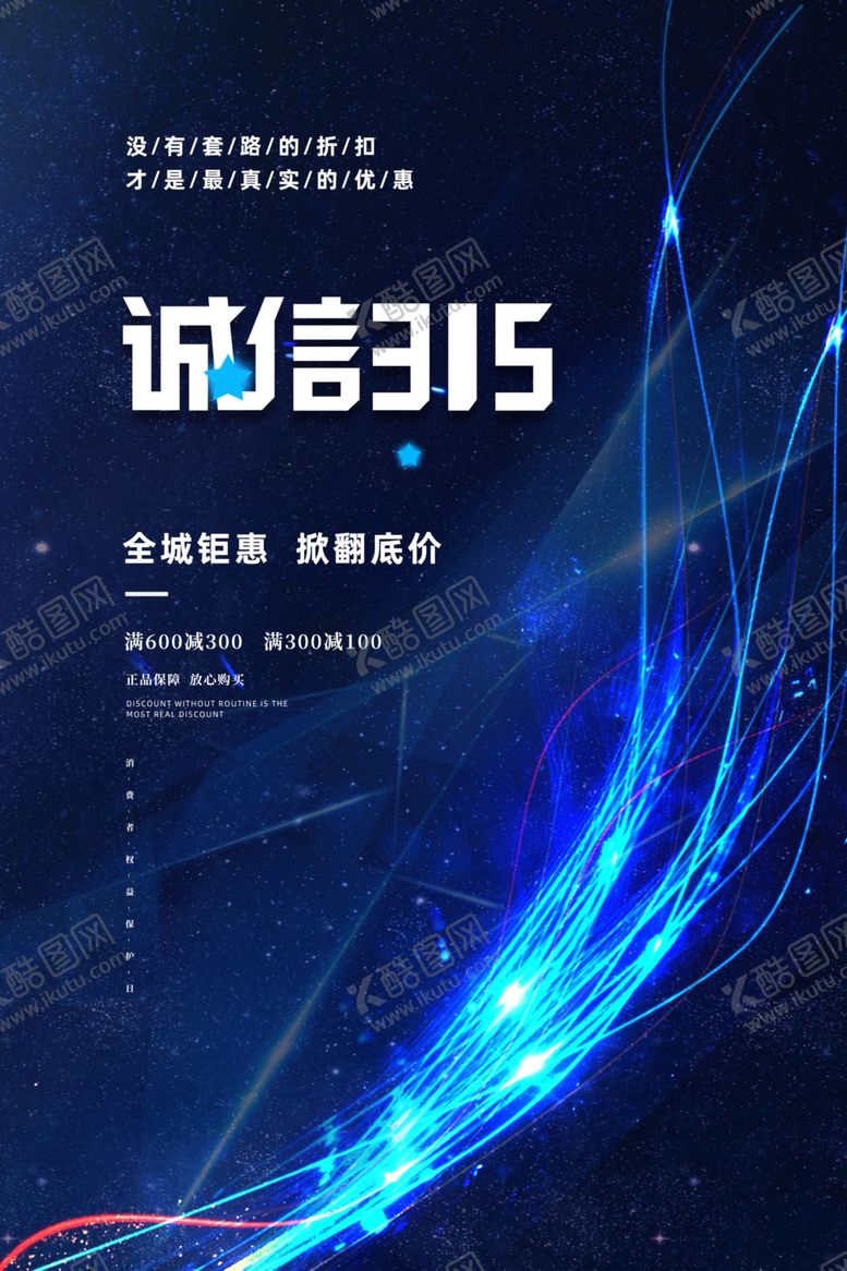 编号：87612203140229174033【酷图网】源文件下载-315海报