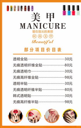 美甲价目表高端容单张皮肤管理素材