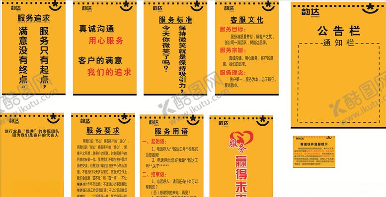 编号：34859010221215043141【酷图网】源文件下载-韵达制度牌