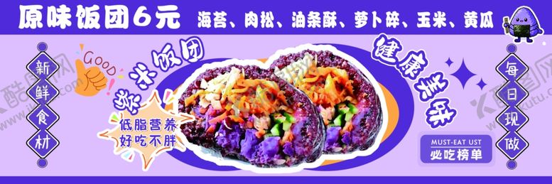 编号：84851211242132472800【酷图网】源文件下载-紫米饭团