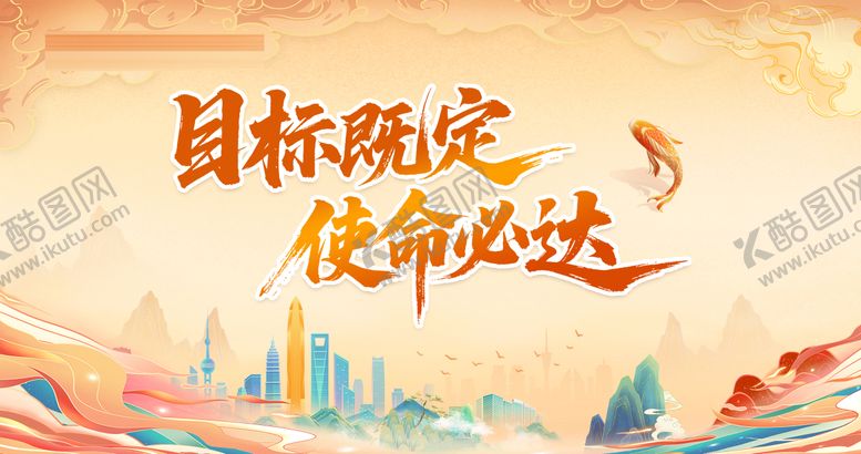 编号：58373809112338418435【酷图网】源文件下载-金融保险誓师大会会议活动主画面