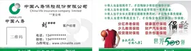 中国人寿名片