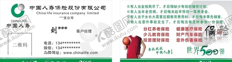 编号：41841210220229111990【酷图网】源文件下载-中国人寿名片