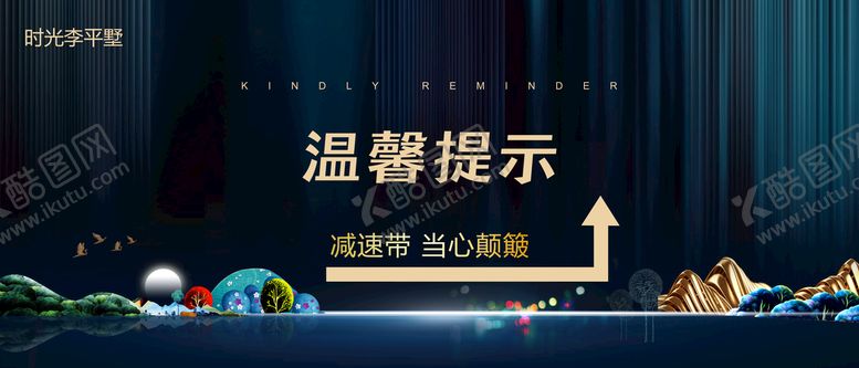编号：37285609181008431236【酷图网】源文件下载-车库地库减速带温馨提示