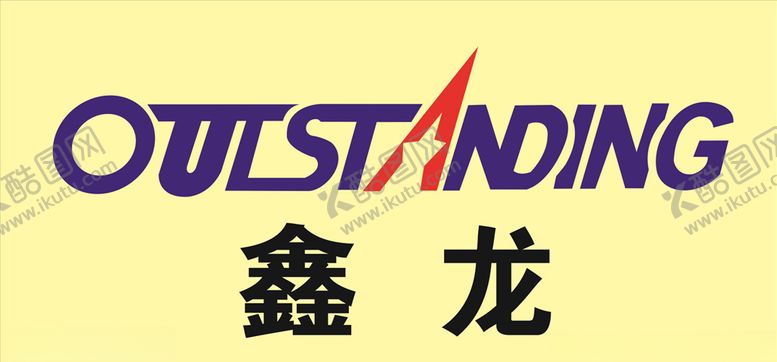 编号：91001309290640292728【酷图网】源文件下载-鑫龙