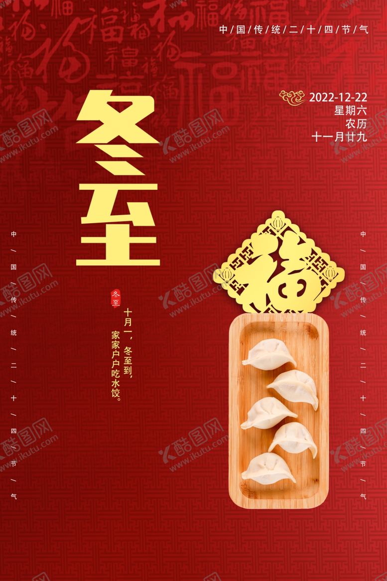 编号：49017311291924433584【酷图网】源文件下载-二十四节气广告