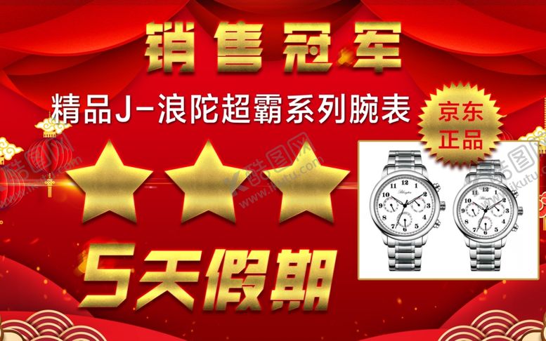 编号：94613110231633001243【酷图网】源文件下载-销售冠军