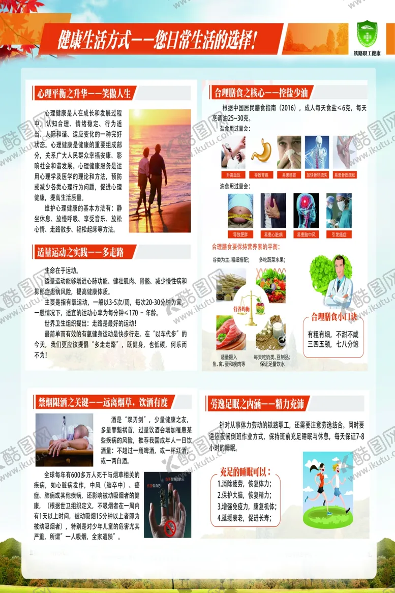 编号：52177602260120053511【酷图网】源文件下载-健康