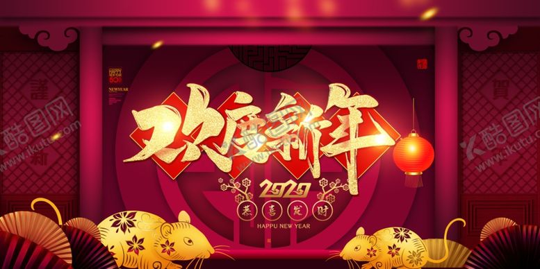 编号：23690905180528553723【酷图网】源文件下载-新年海报