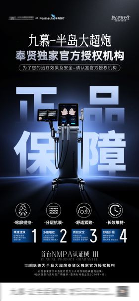 医美半岛大超炮正品验真保障海报