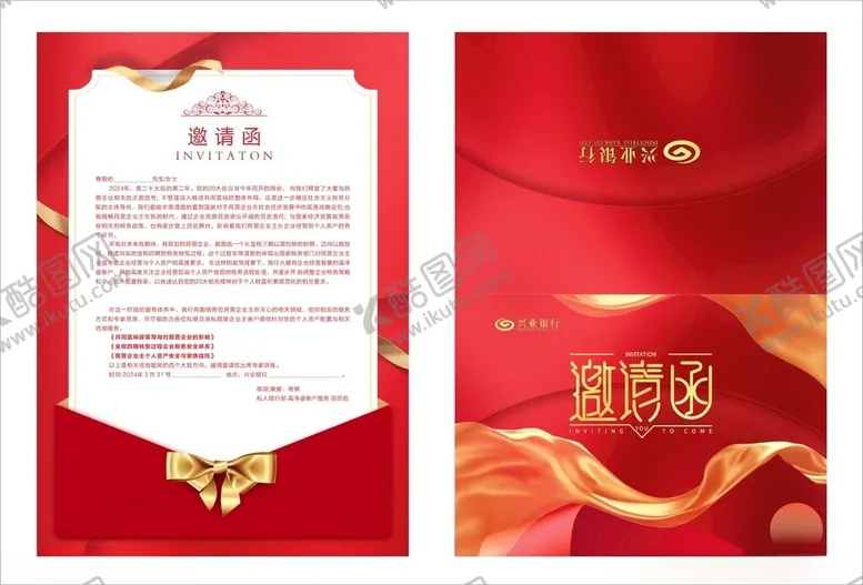 编号：35433511231041312991【酷图网】源文件下载-邀请函