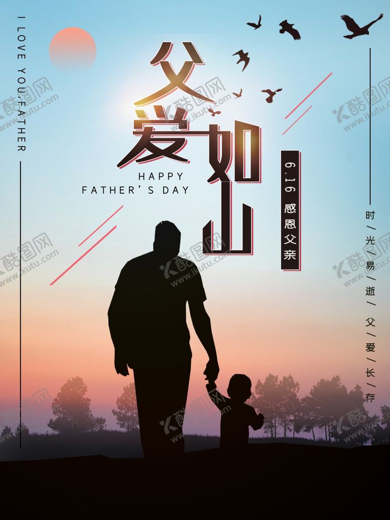 编号：75584507010028489075【酷图网】源文件下载-视觉父亲节