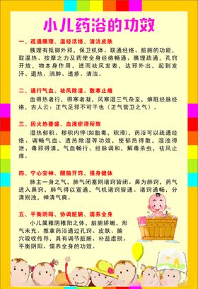 小儿药浴小儿推拿