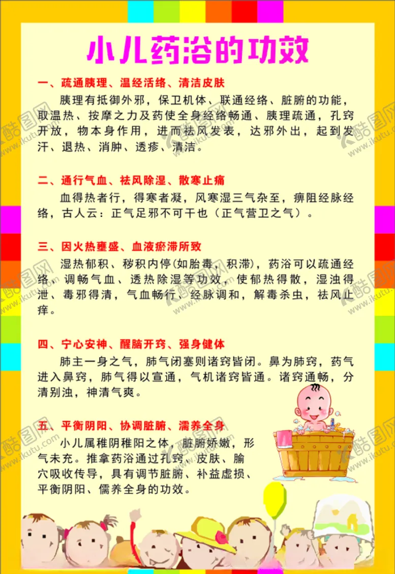 编号：84261810010539578477【酷图网】源文件下载-小儿药浴小儿推拿
