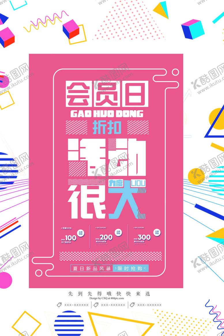 编号：87225704182107012240【酷图网】源文件下载-几何创意海报