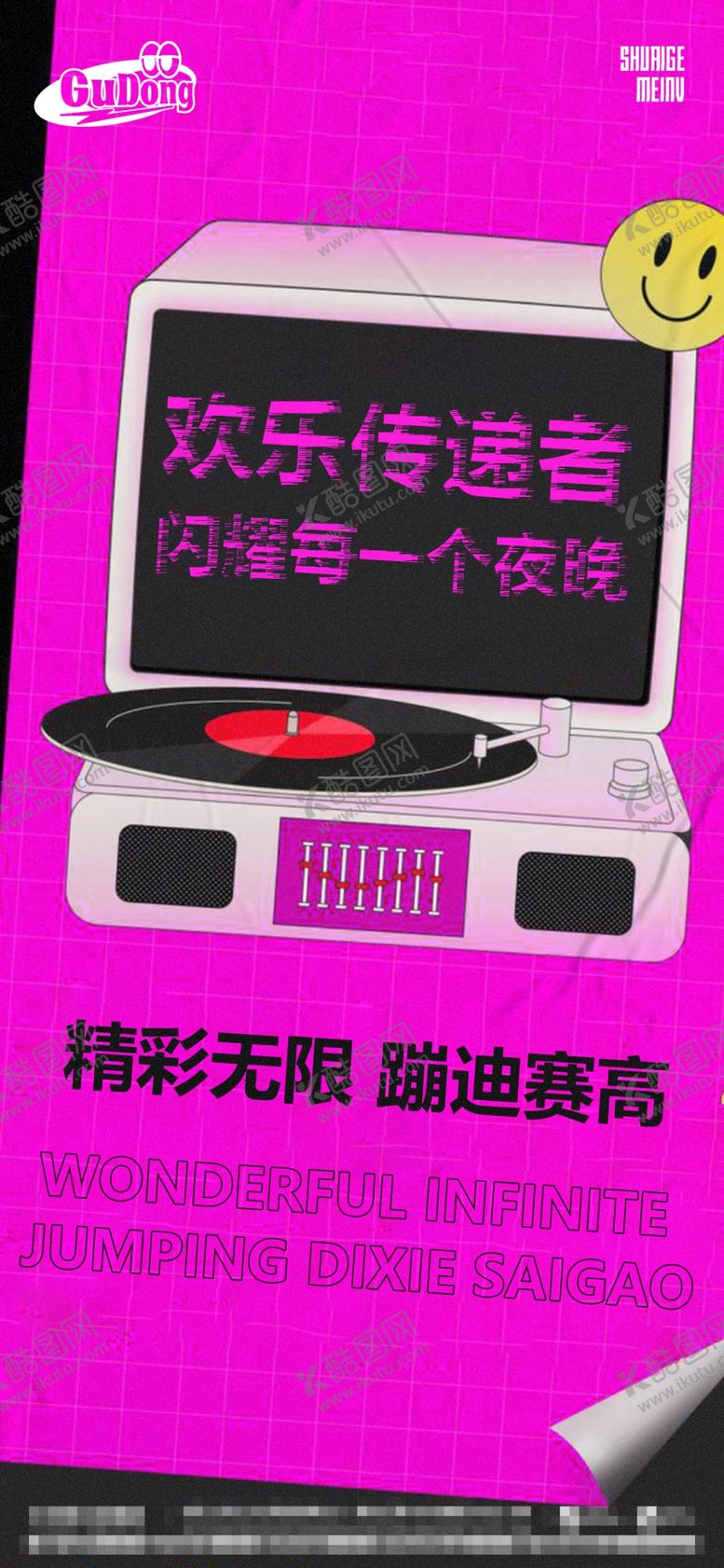 编号：84062709251010273450【酷图网】源文件下载-酒吧日常宣传创意海报