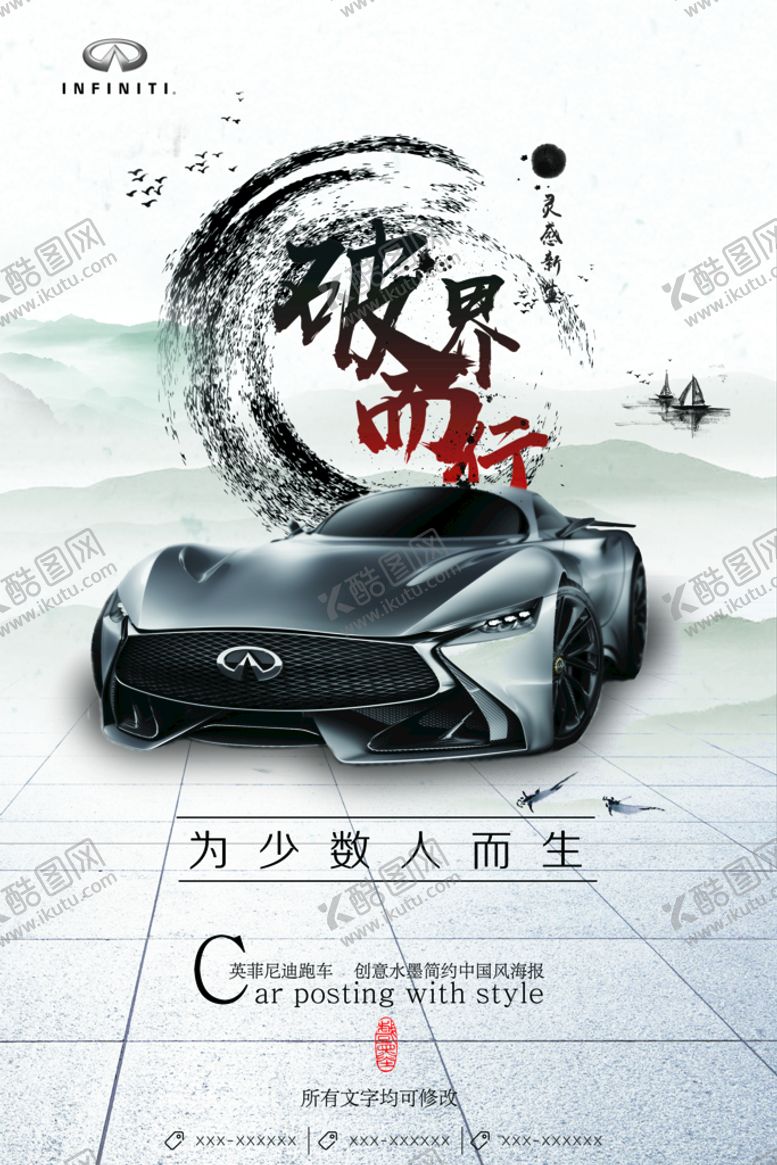 编号：24651310040410069721【酷图网】源文件下载-汽车海报
