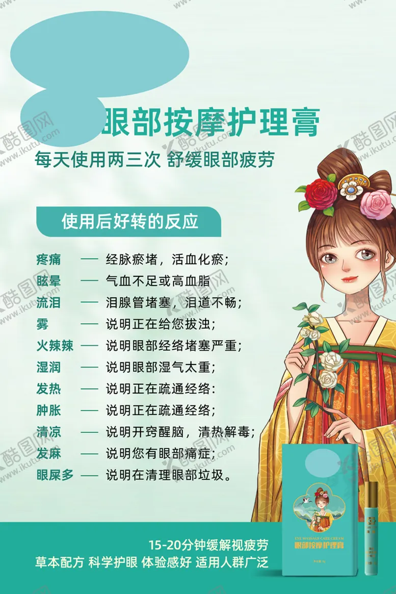 编号：71059809170153433807【酷图网】源文件下载-眼部按摩护理膏