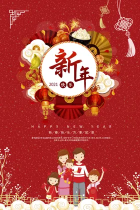 新年春过大海报设计欢度春节