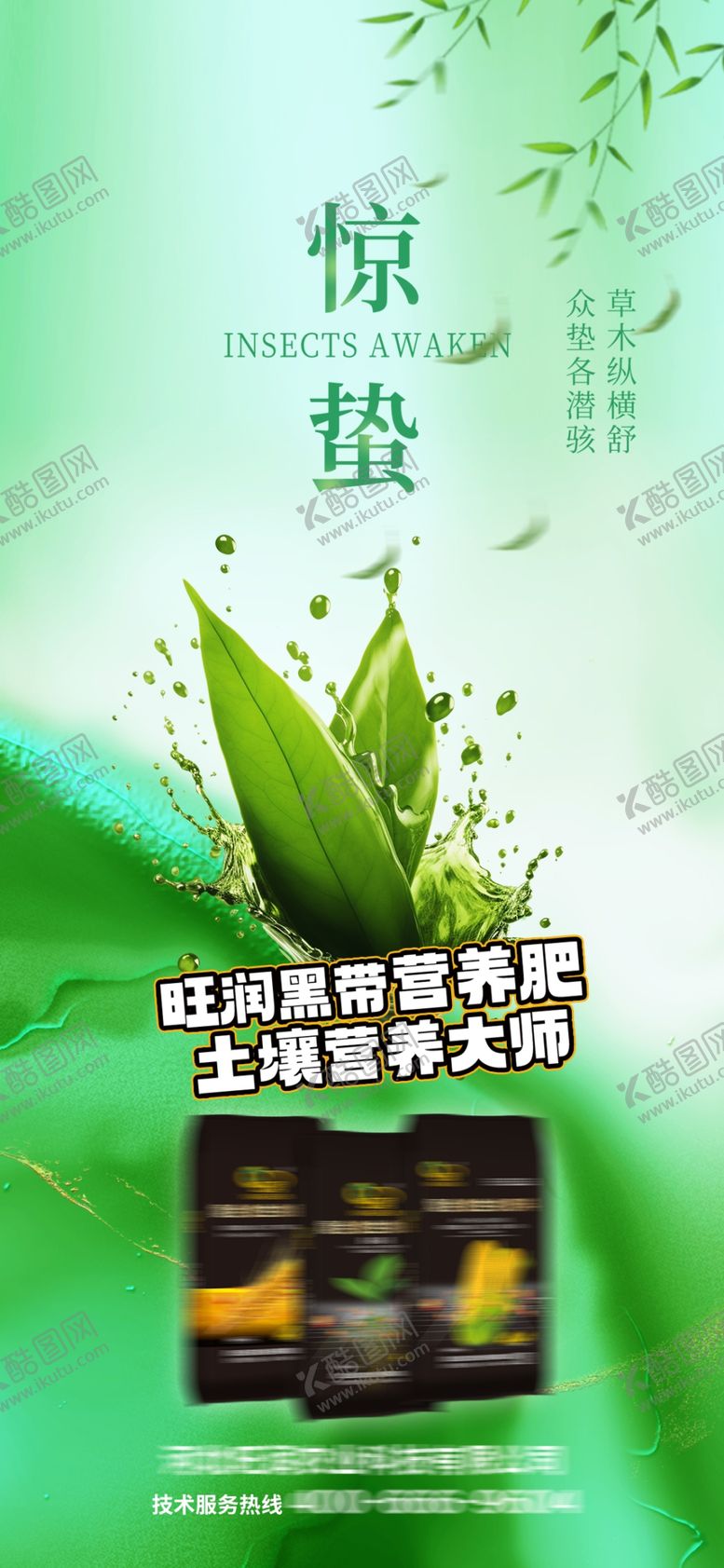 编号：35691001170835576592【酷图网】源文件下载-惊蛰