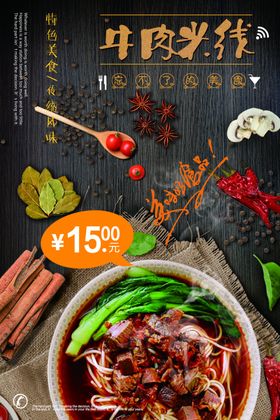 美食小吃牛肉米线活动海报