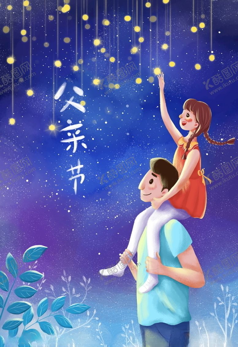 编号：30810010282121248759【酷图网】源文件下载-手绘父亲节插画父亲和女儿