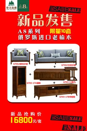 家具特价海报
