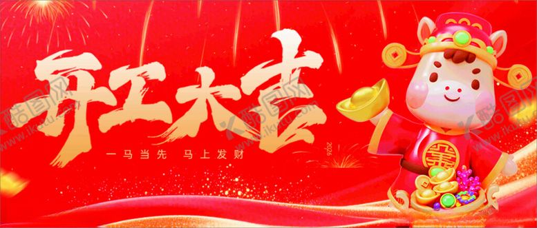 编号：15788312191714523792【酷图网】源文件下载-2026开工大吉喜庆插画