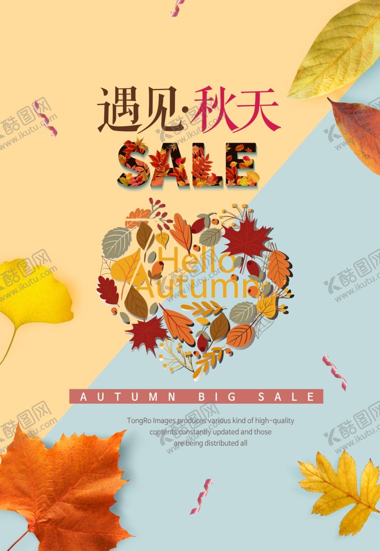 编号：88126307051428251506【酷图网】源文件下载-遇见秋天